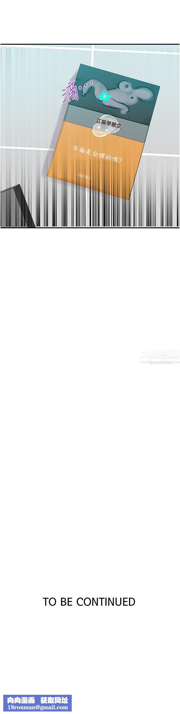 秘密教學第141話-在研究室裡中出人妻