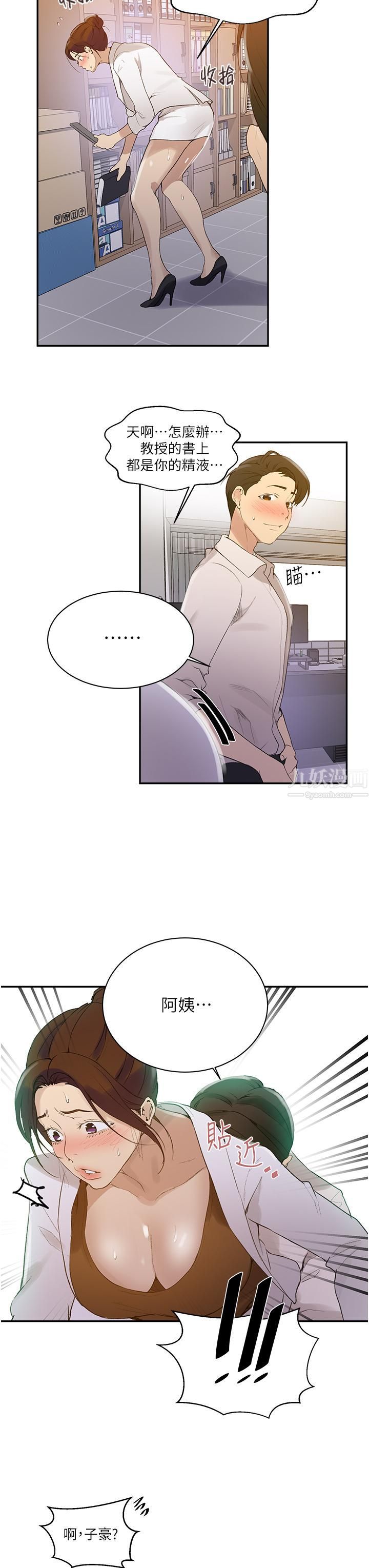 秘密教学第142话-阿姨,一起洗澡吧