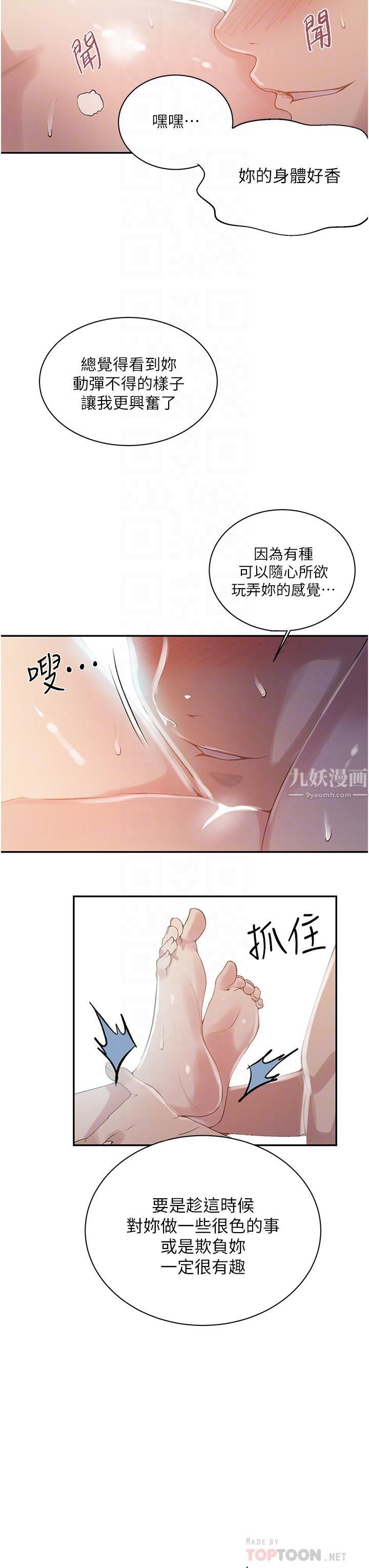 秘密教學第144話-狠狠抽插動彈不得的恩愛