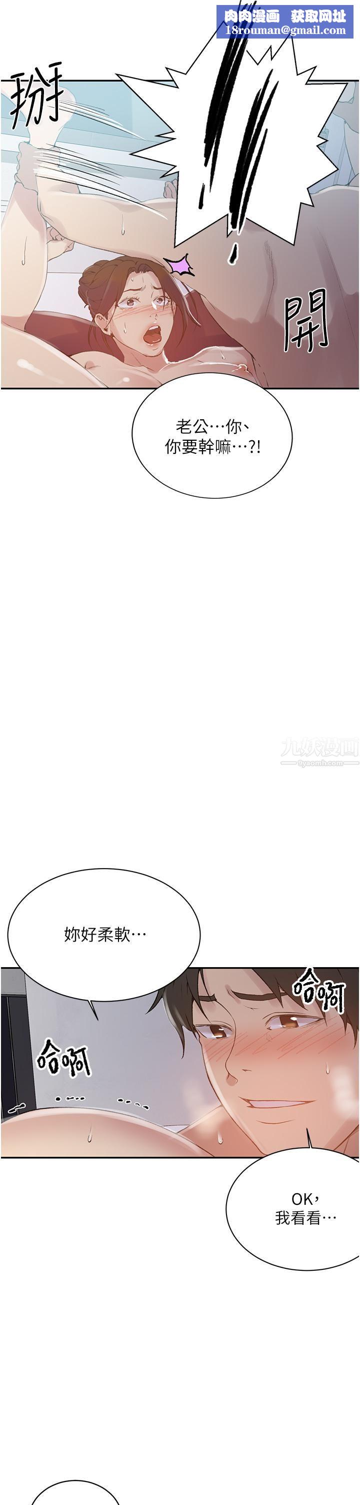 秘密教學第144話-狠狠抽插動彈不得的恩愛