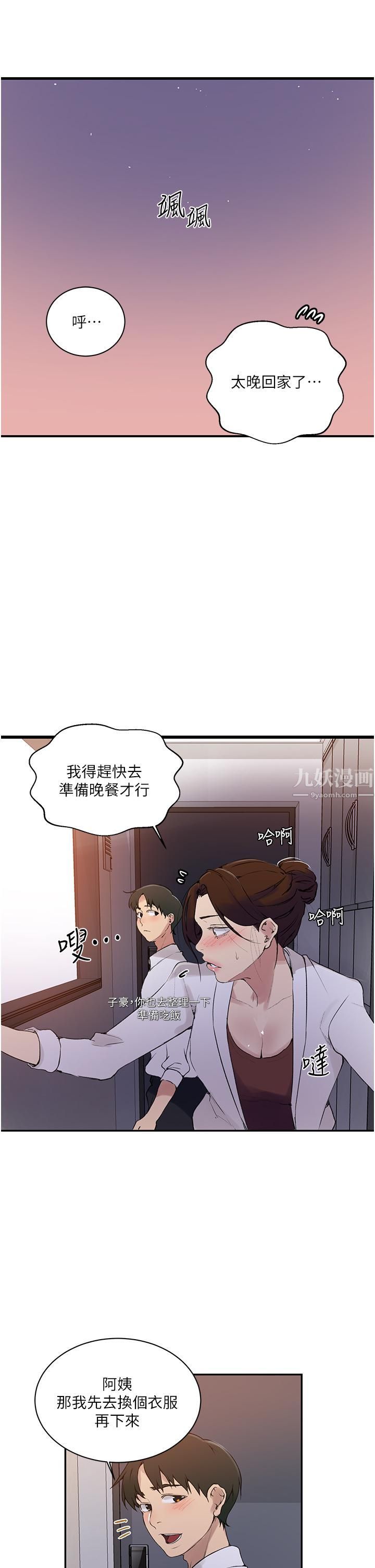 秘密教学第145话-主人,欢迎来首尔!