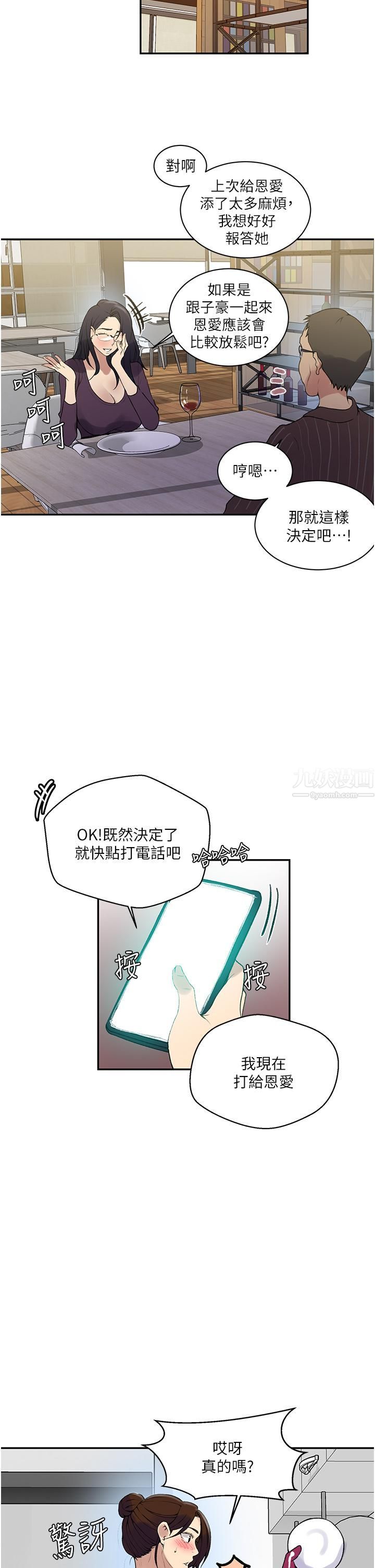 秘密教学第145话-主人,欢迎来首尔!