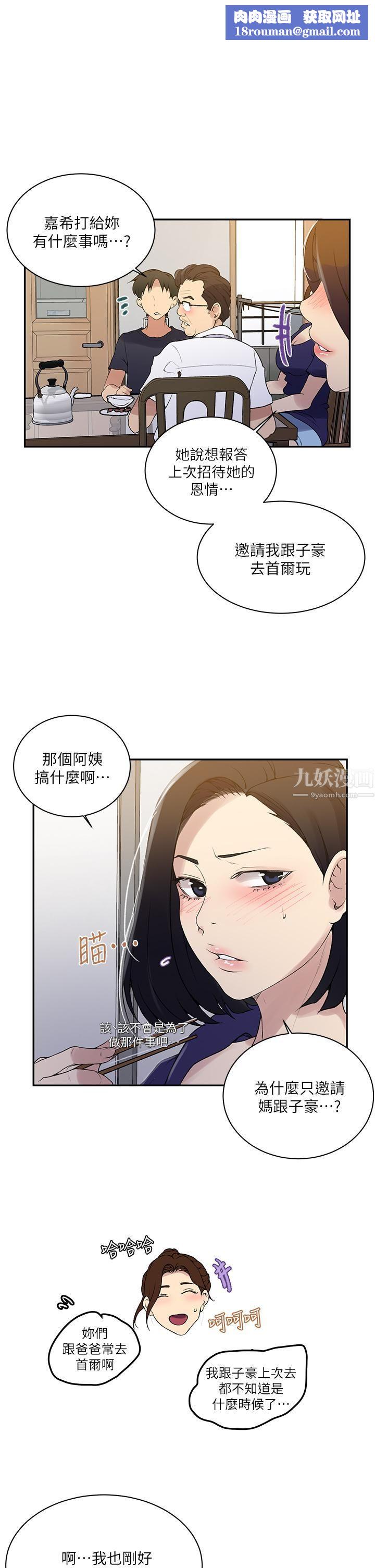 秘密教学第145话-主人,欢迎来首尔!