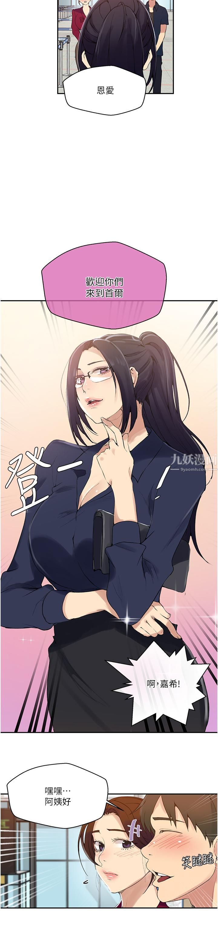 秘密教學第145話-主人，歡迎來首爾!