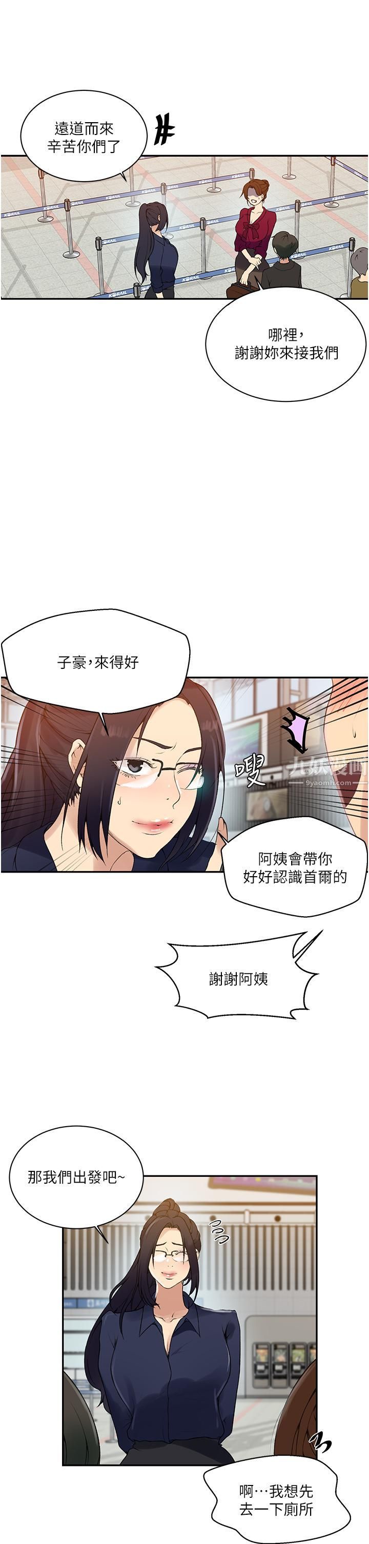 秘密教学第145话-主人,欢迎来首尔!