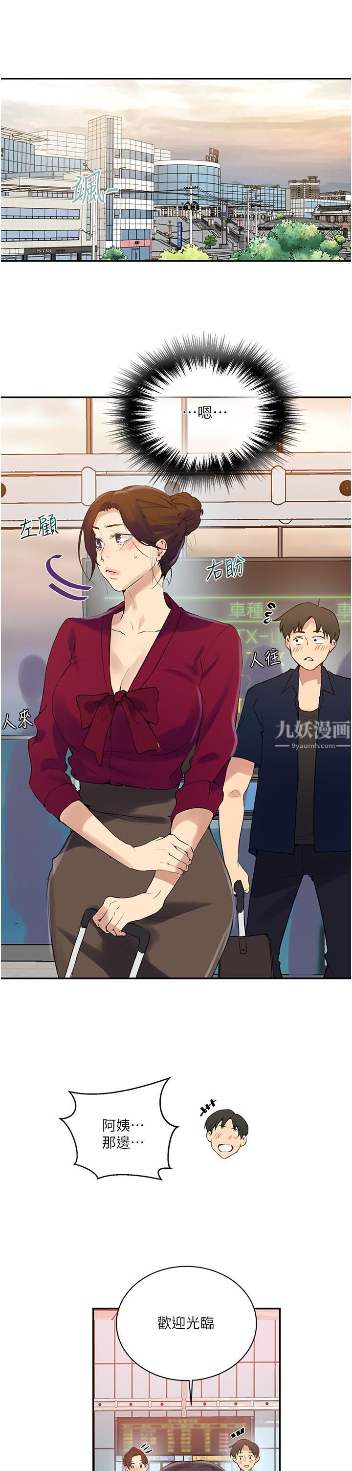 秘密教学第145话-主人，欢迎来首尔!