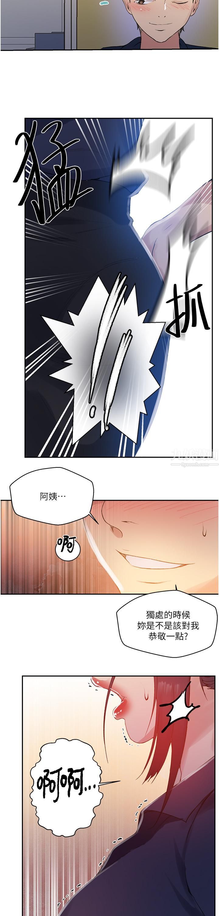 秘密教学第145话-主人，欢迎来首尔!