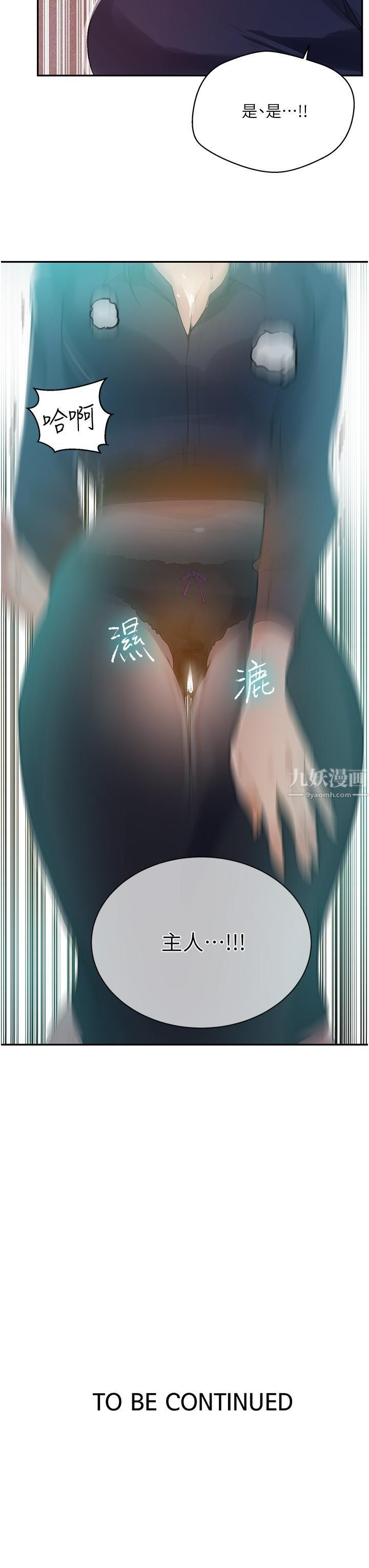 秘密教學第145話-主人，歡迎來首爾!