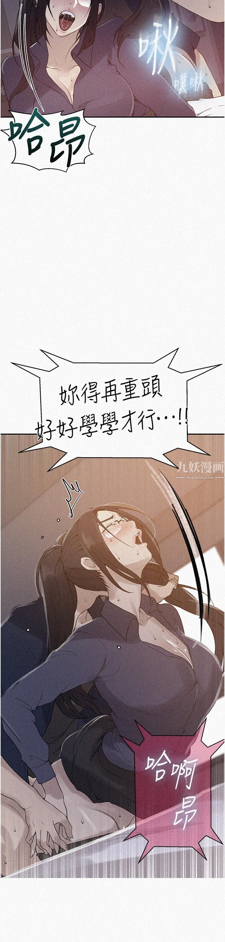 秘密教學第147話-給乖巧奴隸的獎賞