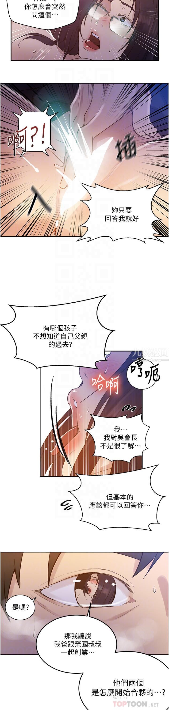 秘密教學第147話-給乖巧奴隸的獎賞