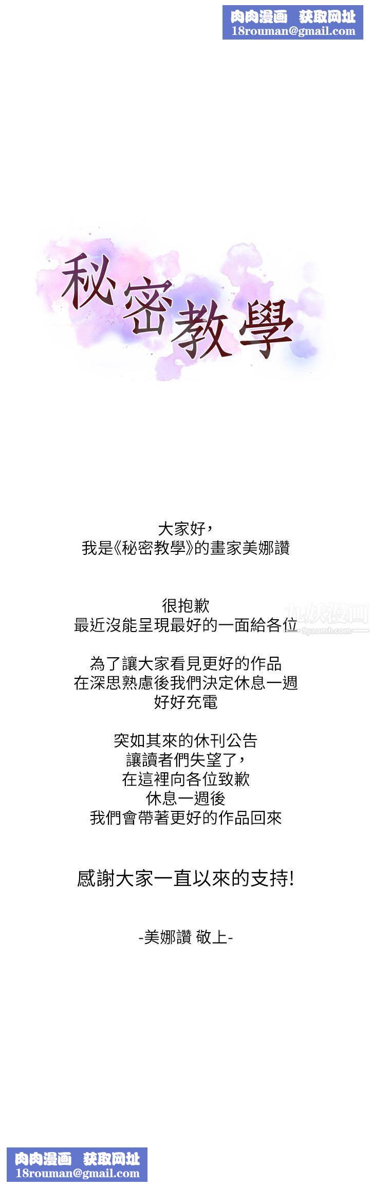 秘密教學休刊公告00