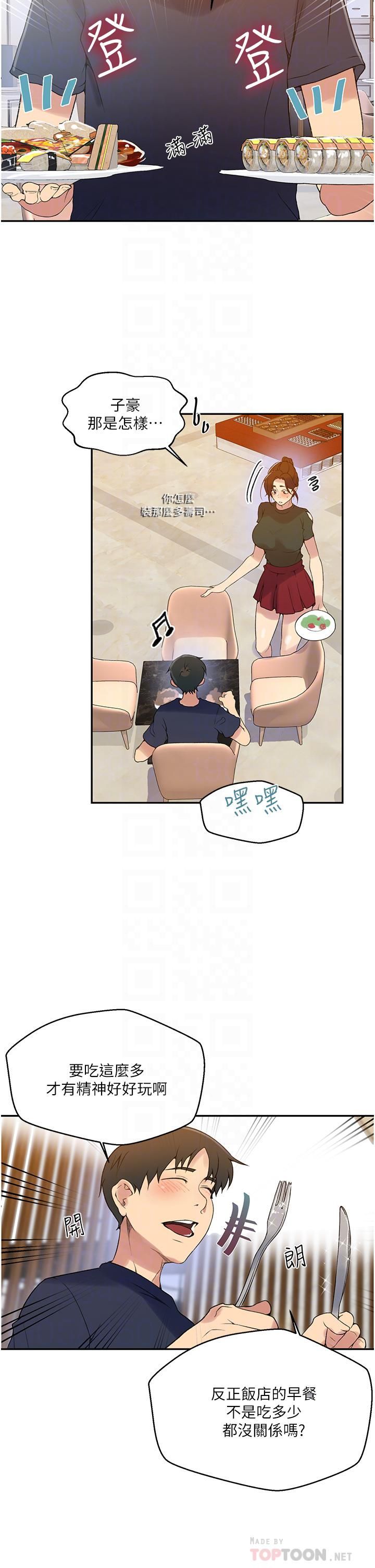 秘密教学第153话-妳负责享受就好!!!