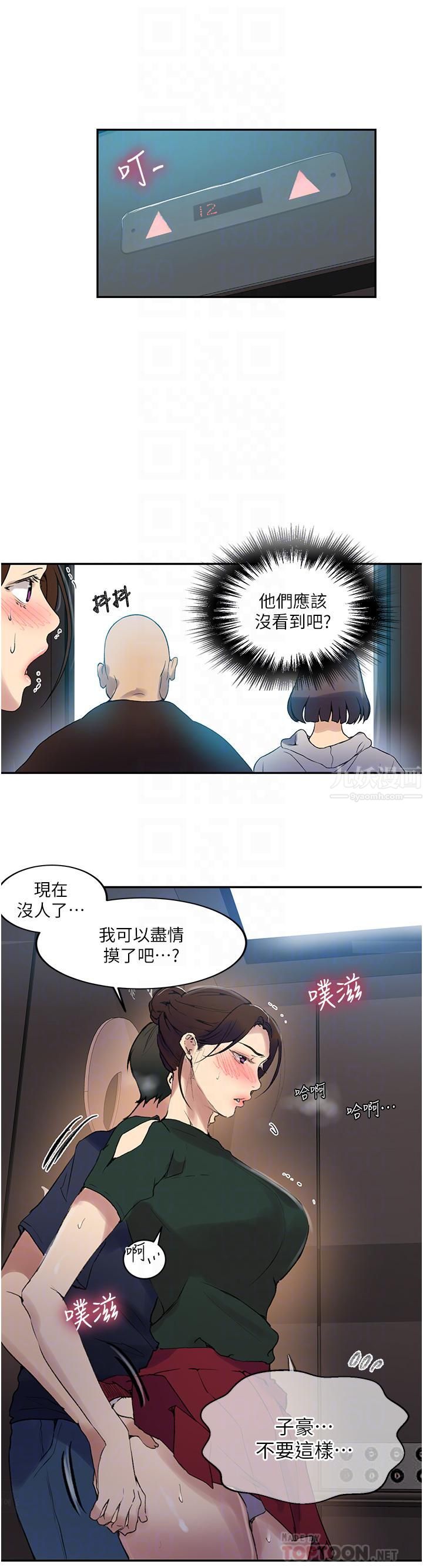 秘密教学第153话-妳负责享受就好!!!