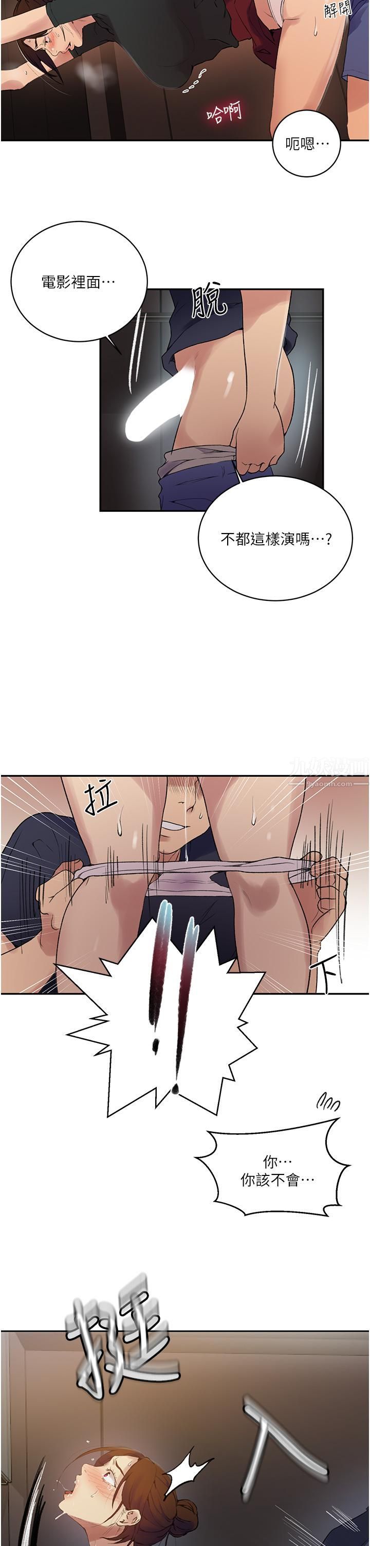 秘密教學第153話-妳負責享受就好!!!