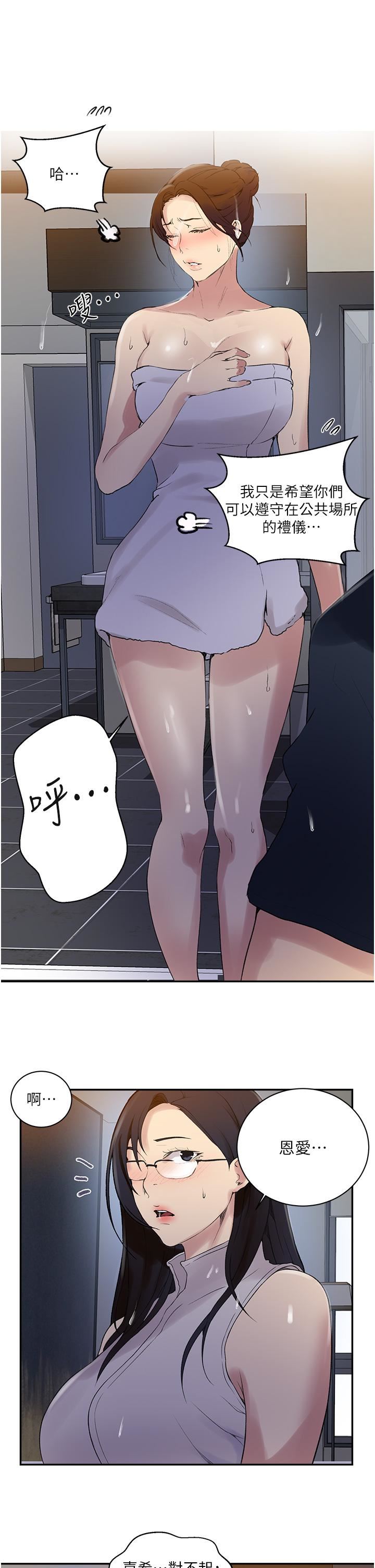 秘密教学第154话-全都给我脱光就位!