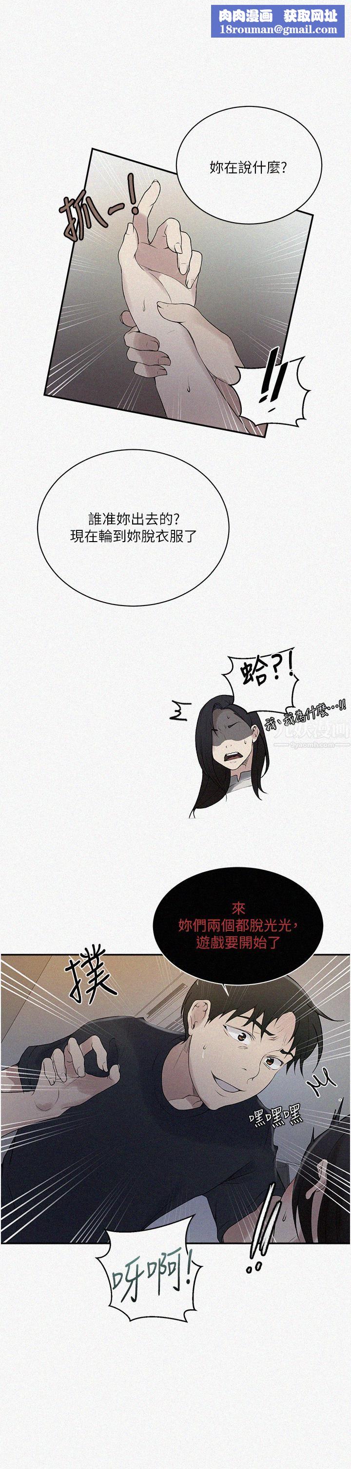 秘密教学第155话-谁比较好吃?