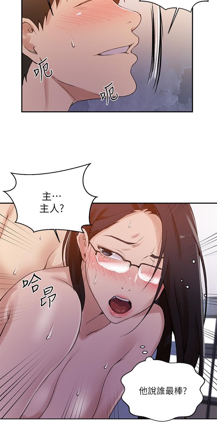 秘密教学第155话-谁比较好吃?