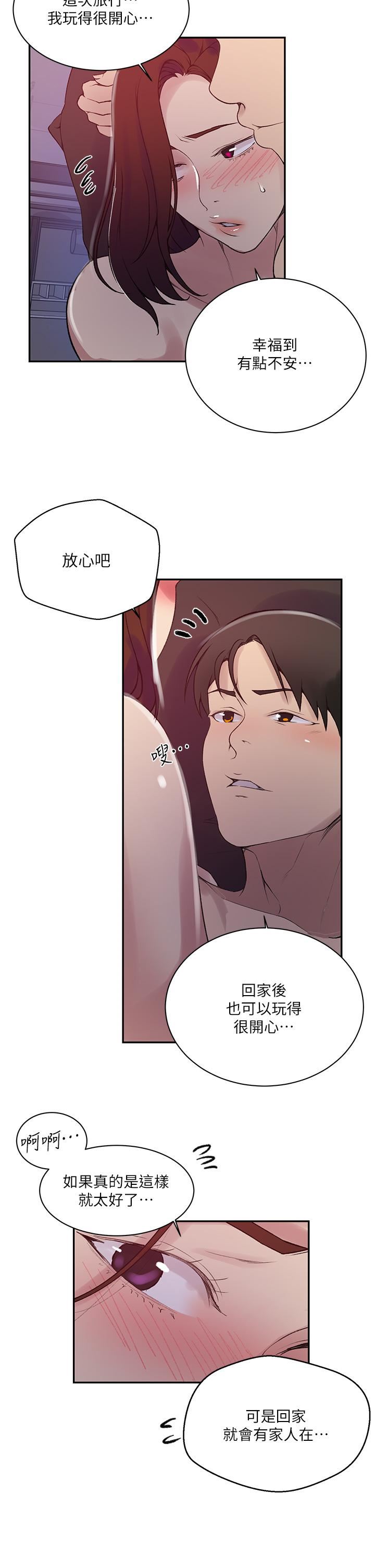 秘密教学第157话-用身体欢迎子豪回傢