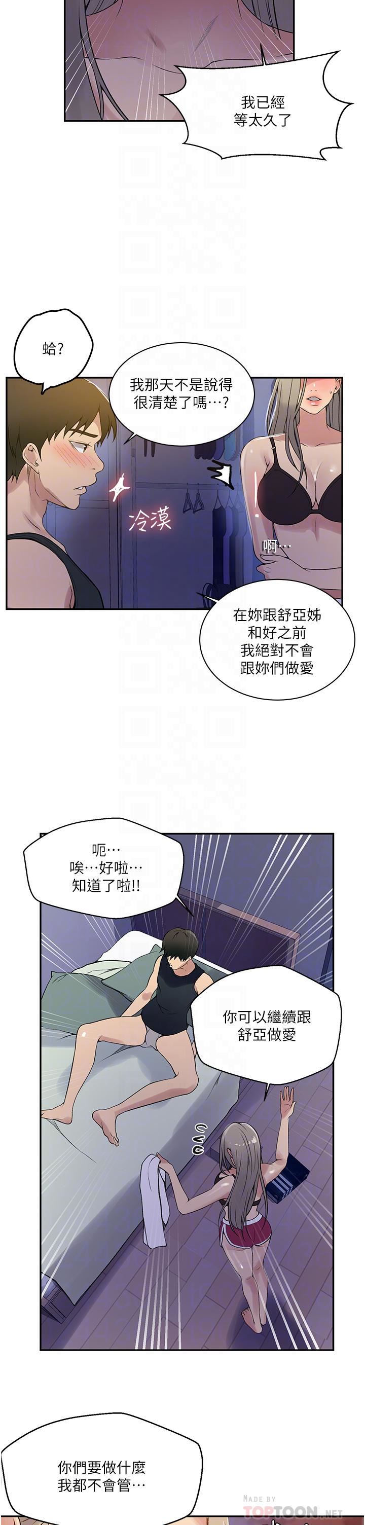 秘密教学第158话-又熙姊…妳变得好淫荡!