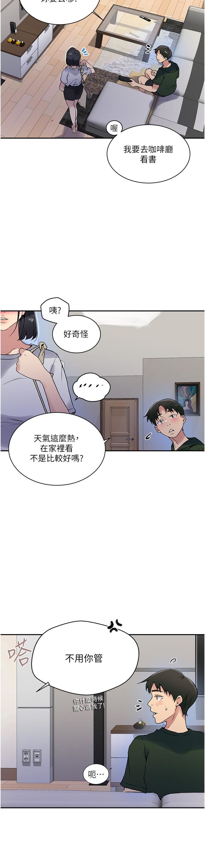 秘密教學第158話-又熙姊…妳變得好淫蕩!
