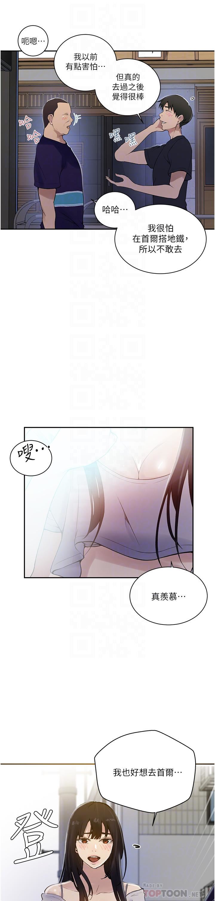 秘密教學第158話-又熙姊…妳變得好淫蕩!