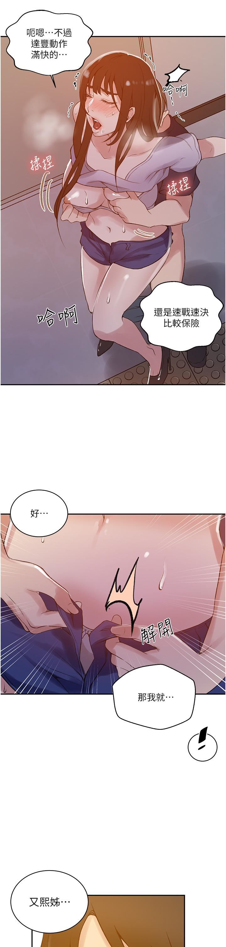 秘密教學第158話-又熙姊…妳變得好淫蕩!