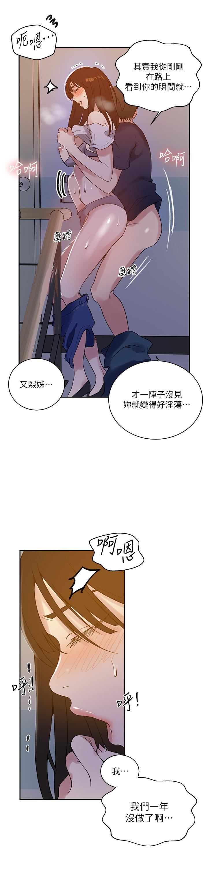 秘密教學第158話-又熙姊…妳變得好淫蕩!