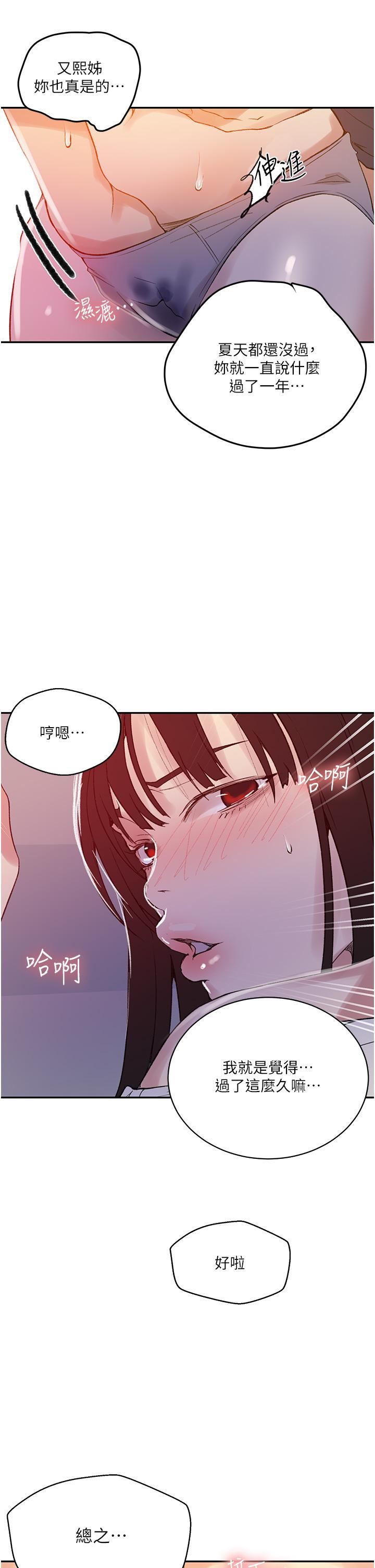 秘密教學第158話-又熙姊…妳變得好淫蕩!