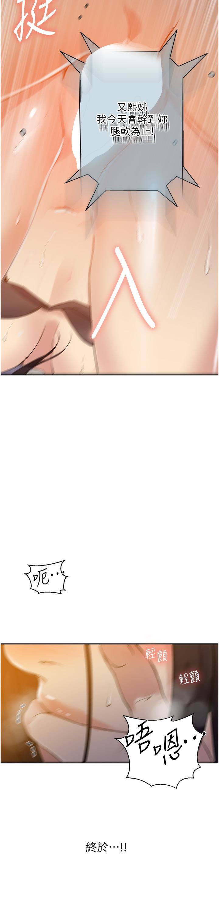 秘密教學第158話-又熙姊…妳變得好淫蕩!