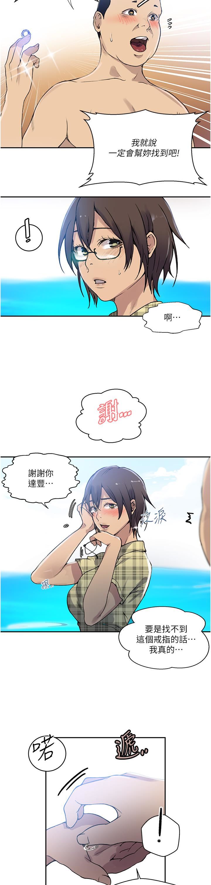 秘密教學第163話-達豐的第一個「女生朋友」