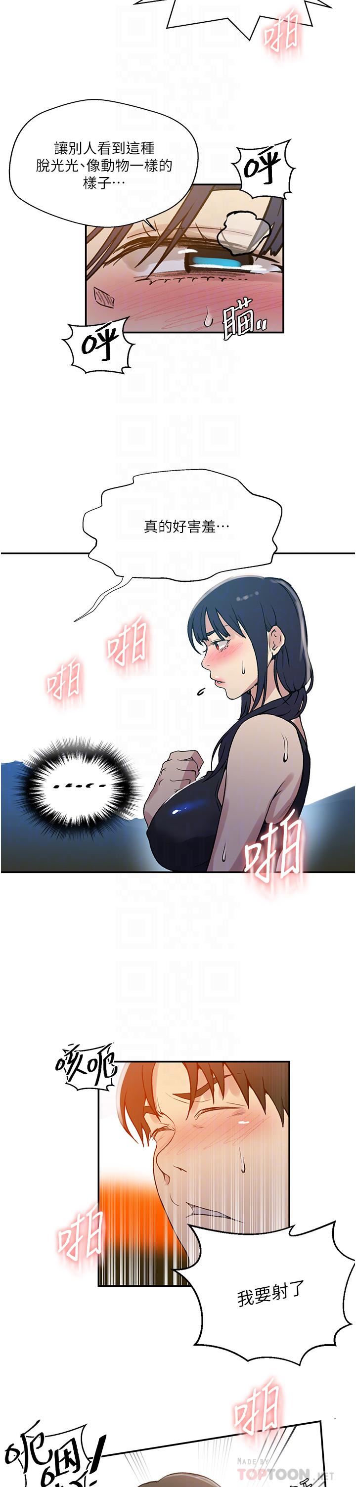 秘密教學第163話-達豐的第一個「女生朋友」