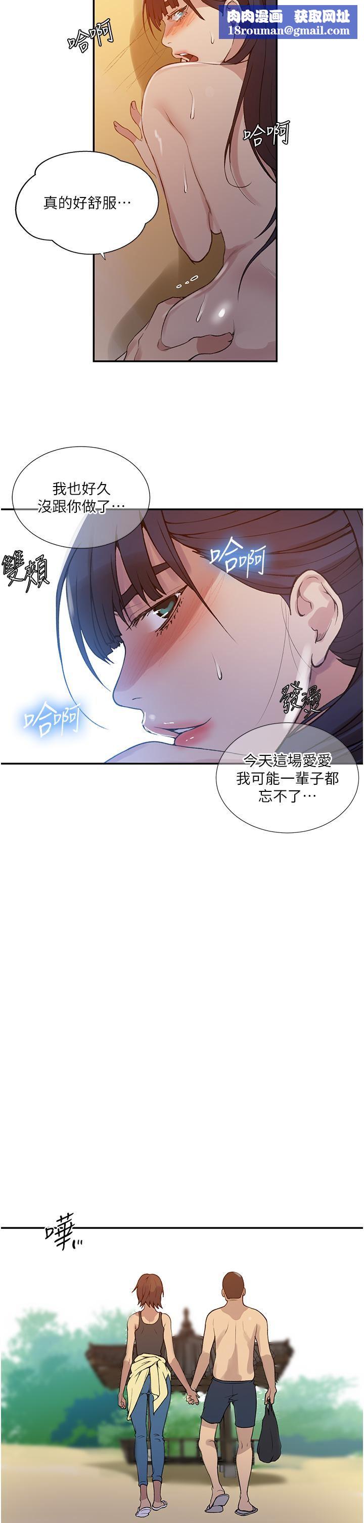 秘密教学第163话-达丰的第一个「女生朋友」