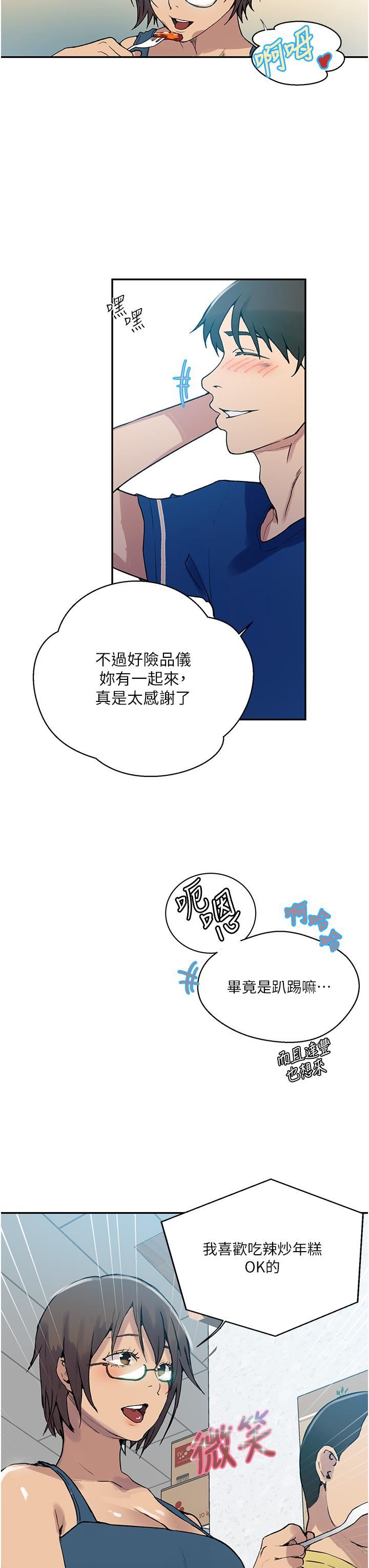 秘密教学第163话-达丰的第一个「女生朋友」