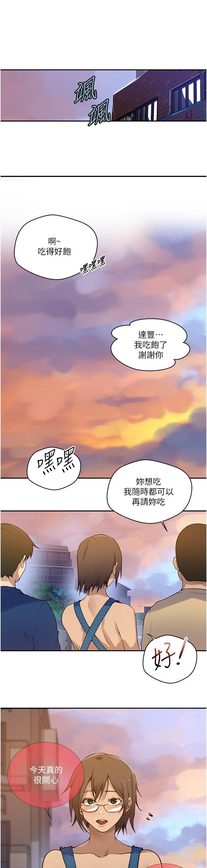 秘密教學第164話-我願意跟舒亞3P…!