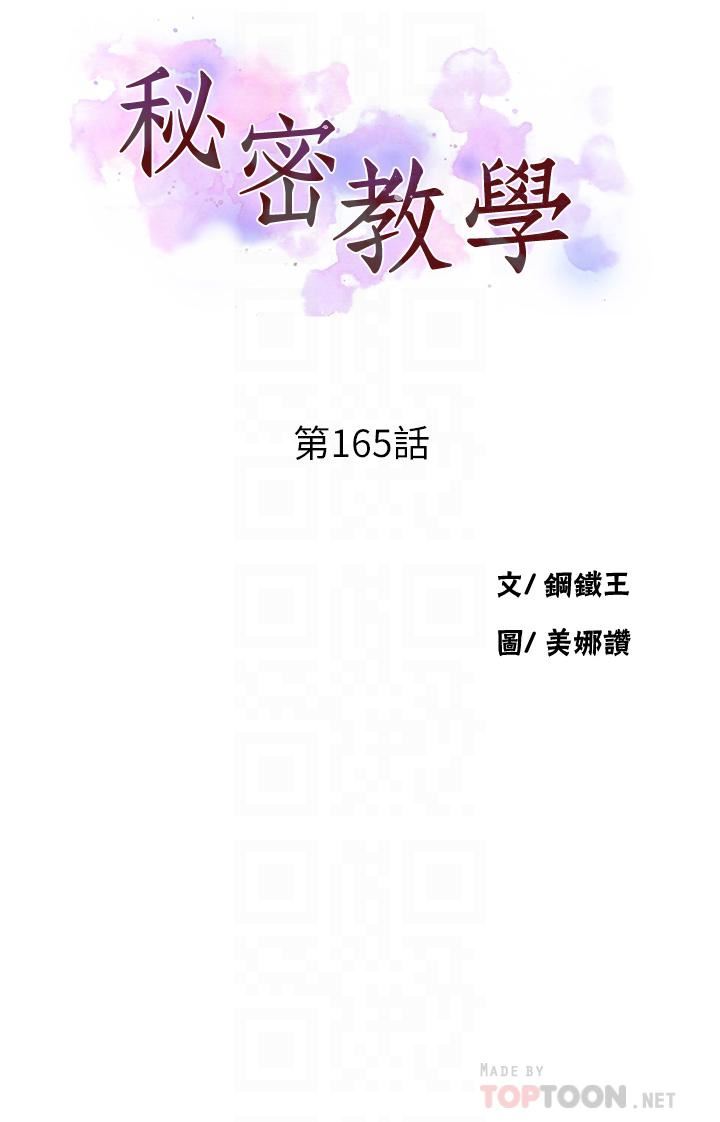 秘密教学第165话-重温薇亚姊体内的温度