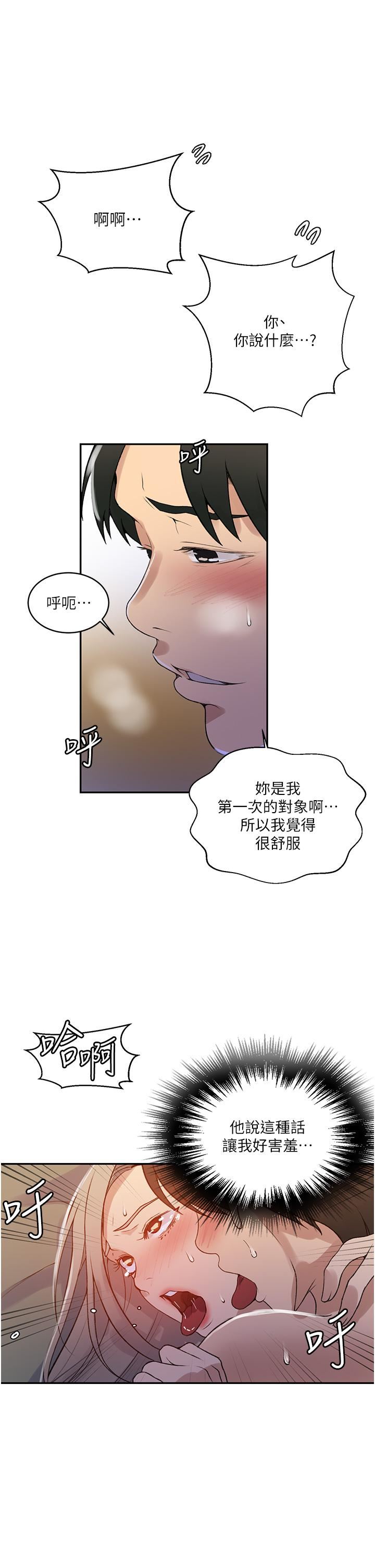 秘密教學第165話-重溫薇亞姊體內的溫度