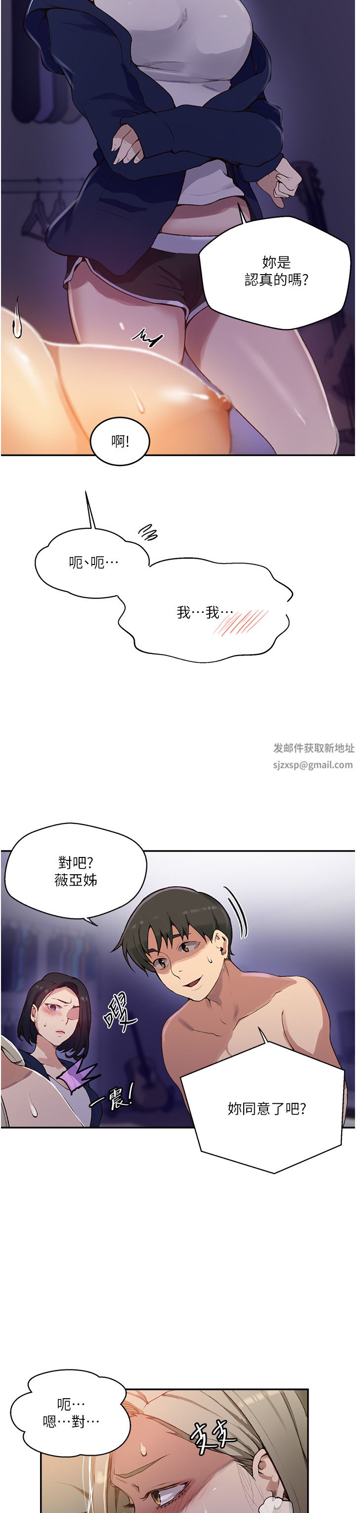 秘密教學第166話-像狗一樣被幹的舒亞