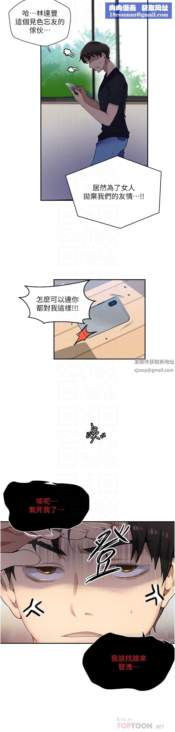 秘密教学第166话-像狗一样被干的舒亚