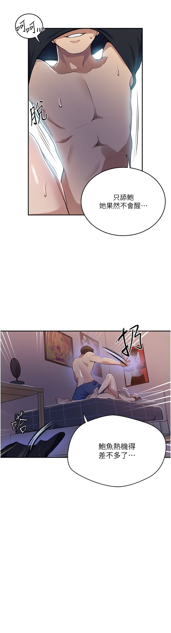 秘密教學第166話-像狗一樣被幹的舒亞