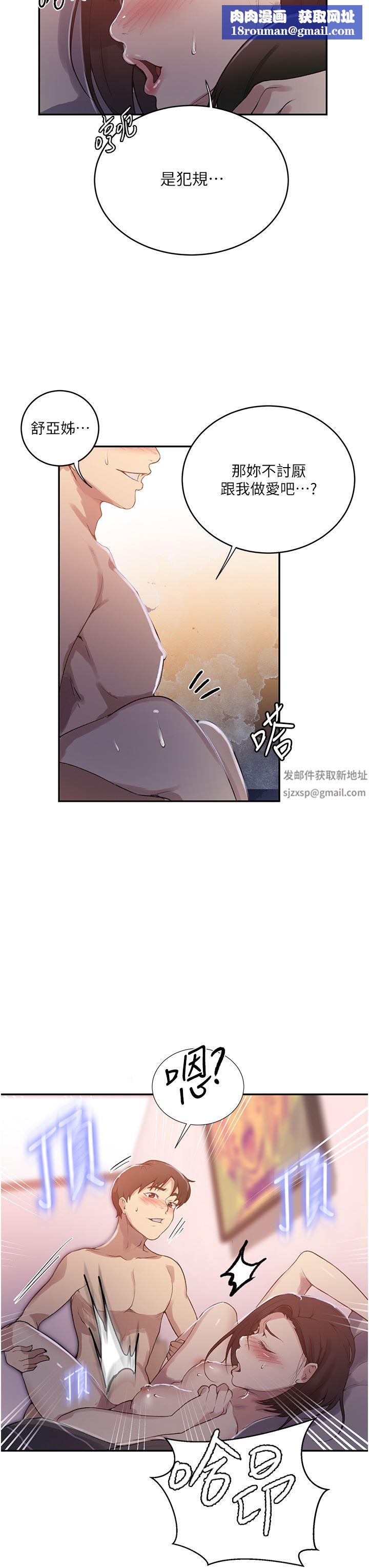 秘密教学第167话-妳到底要不要3P?!