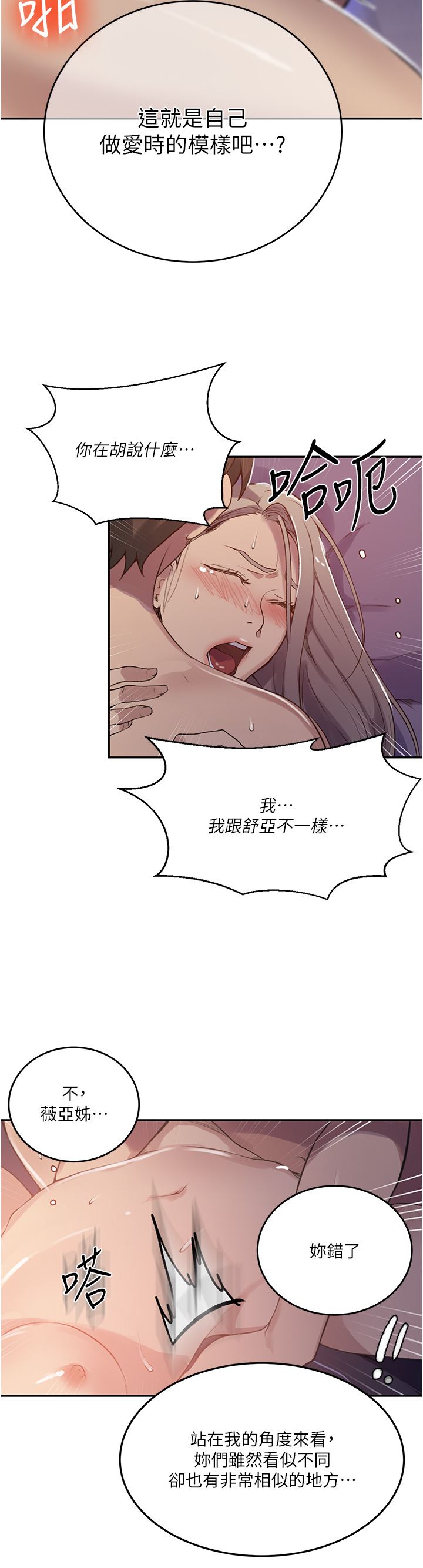 秘密教学第168话-开吃姊妹丼!