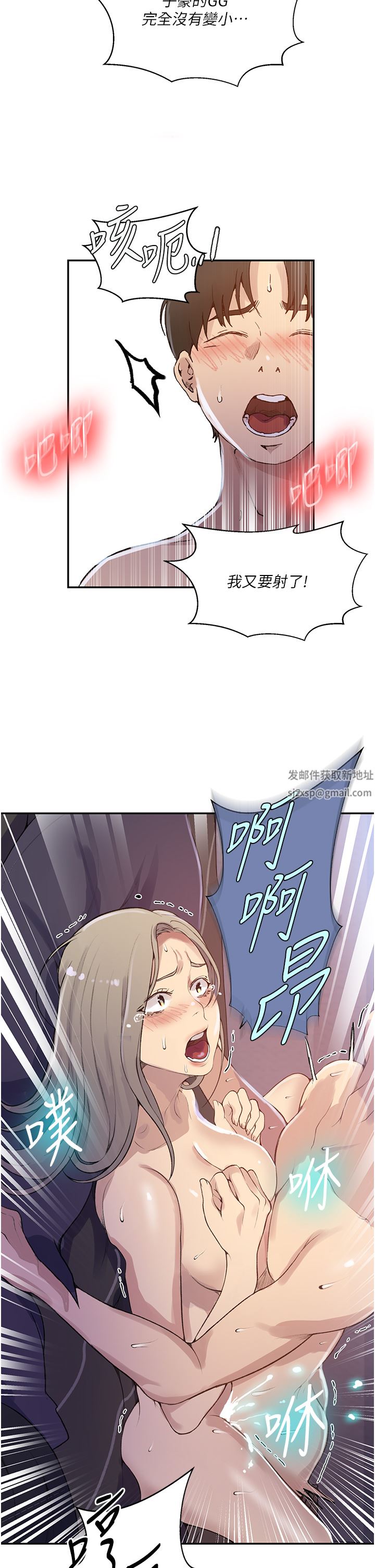 秘密教学第170话-子豪…射给我!!