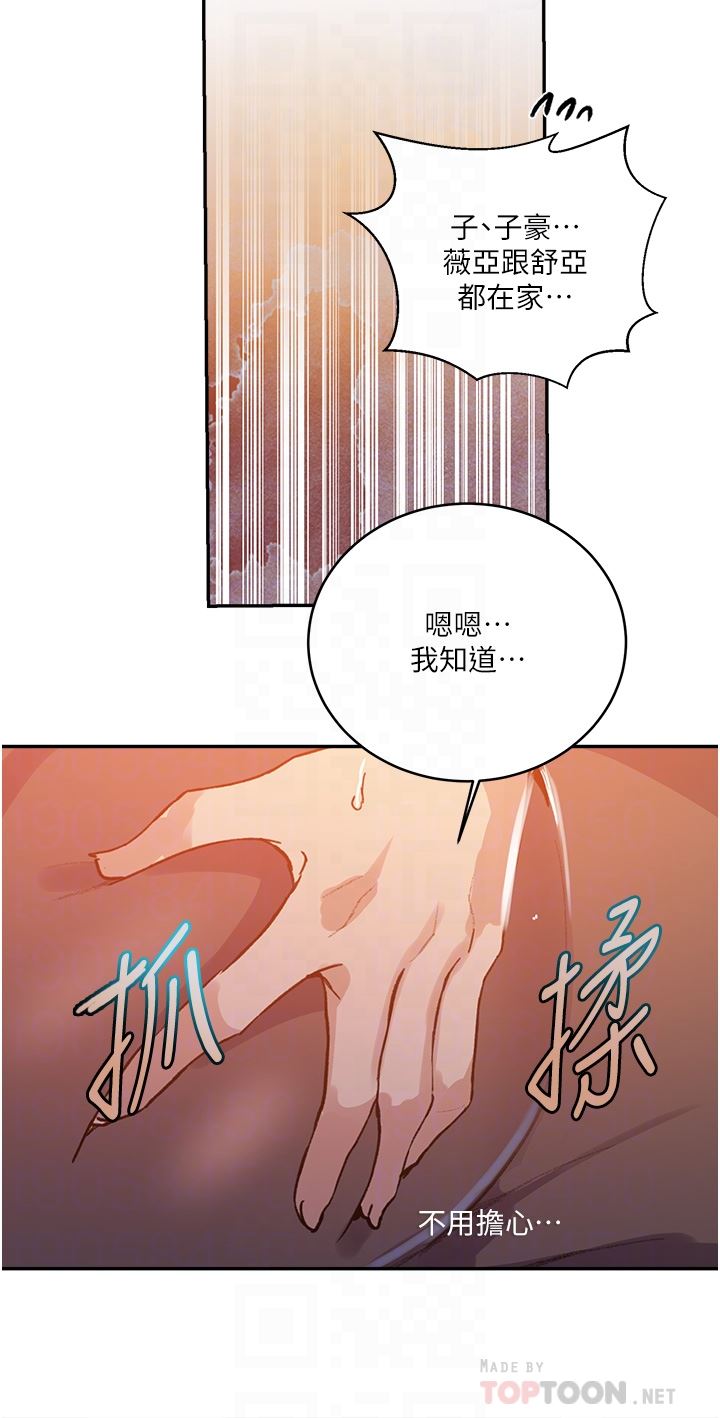 秘密教学第171话-在老公旁边被子豪扒光