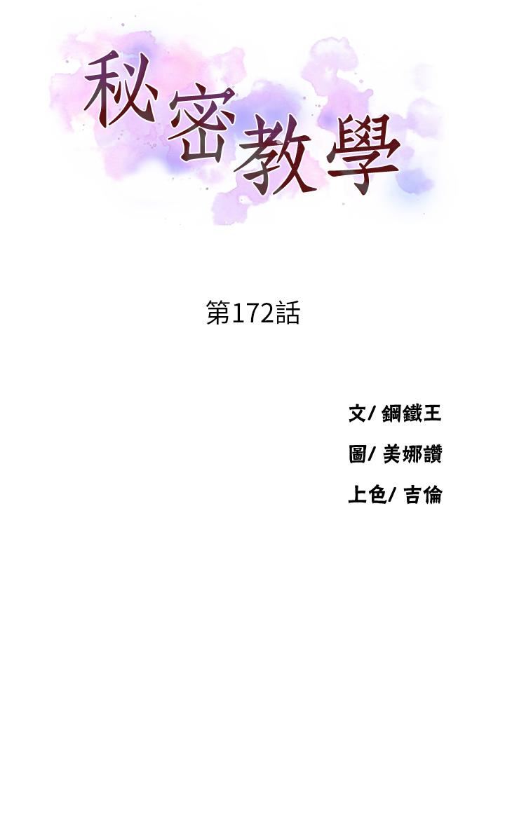 秘密教学第172话-在老公面前被干爽度加倍!
