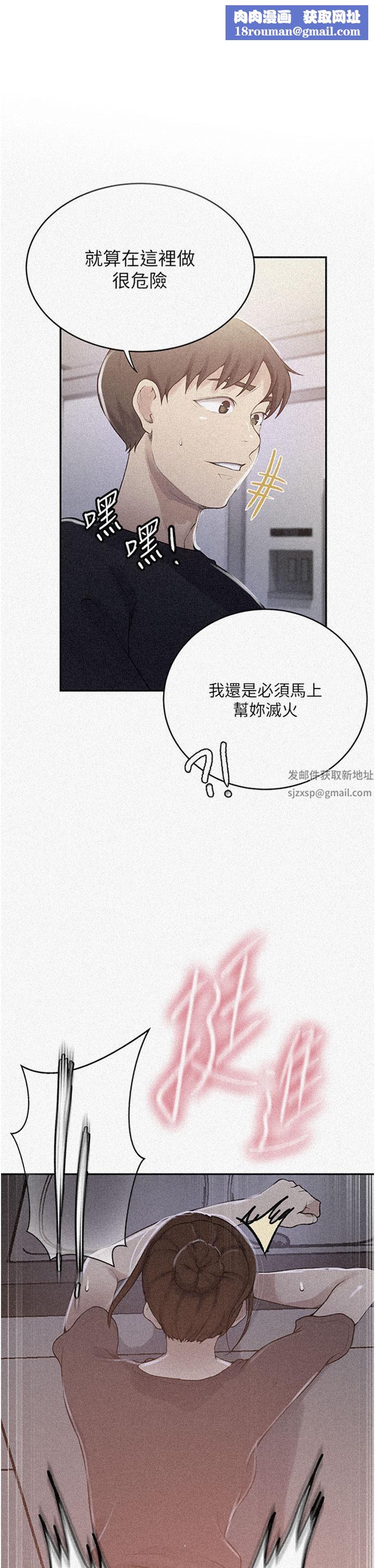 秘密教学第174话-妳就是我今天的早餐