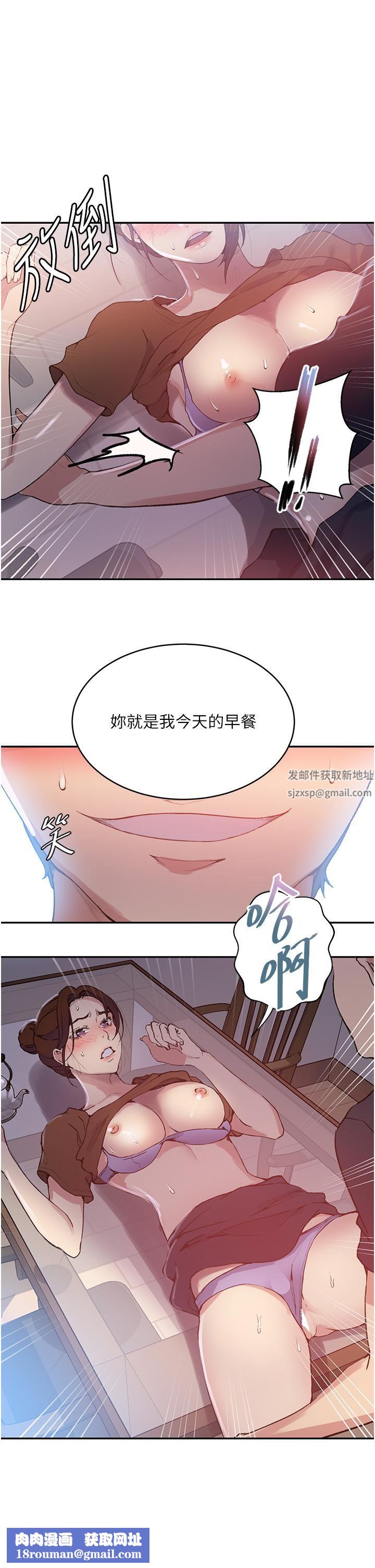 秘密教学第174话-妳就是我今天的早餐