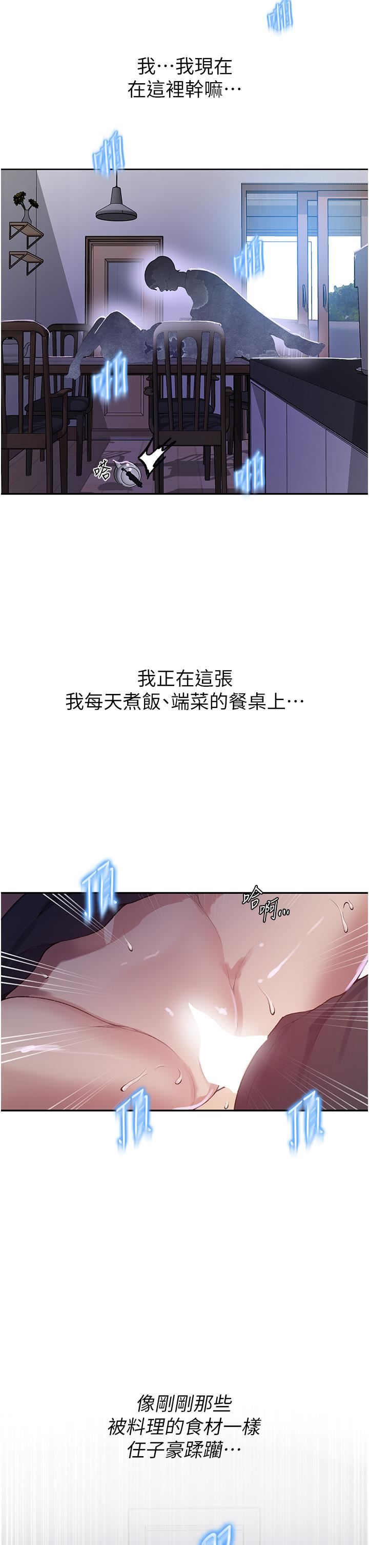 秘密教學第174話-妳就是我今天的早餐