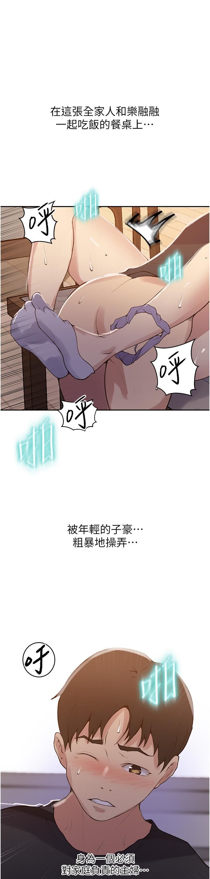 秘密教學第174話-妳就是我今天的早餐