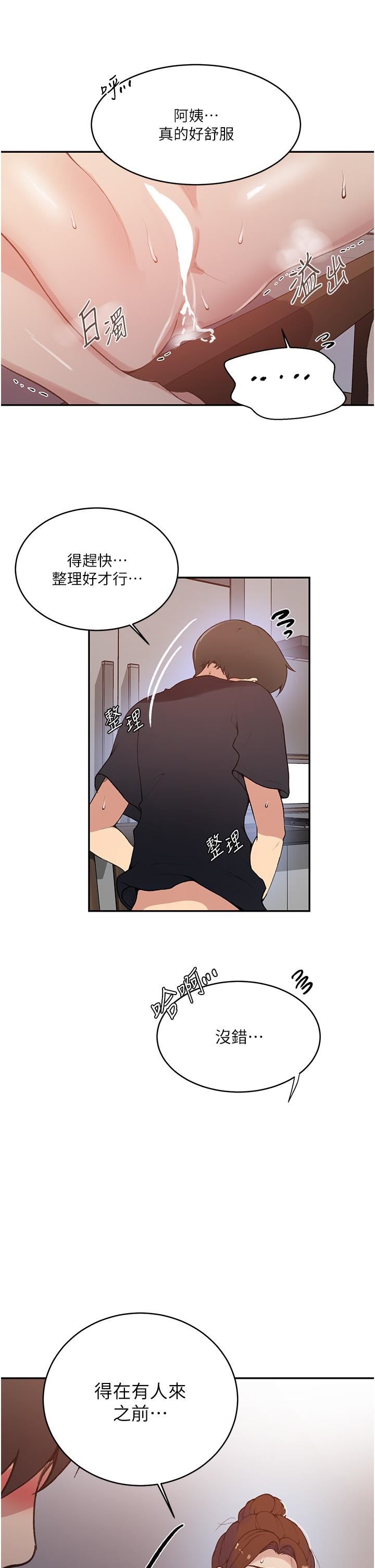 秘密教學第174話-妳就是我今天的早餐