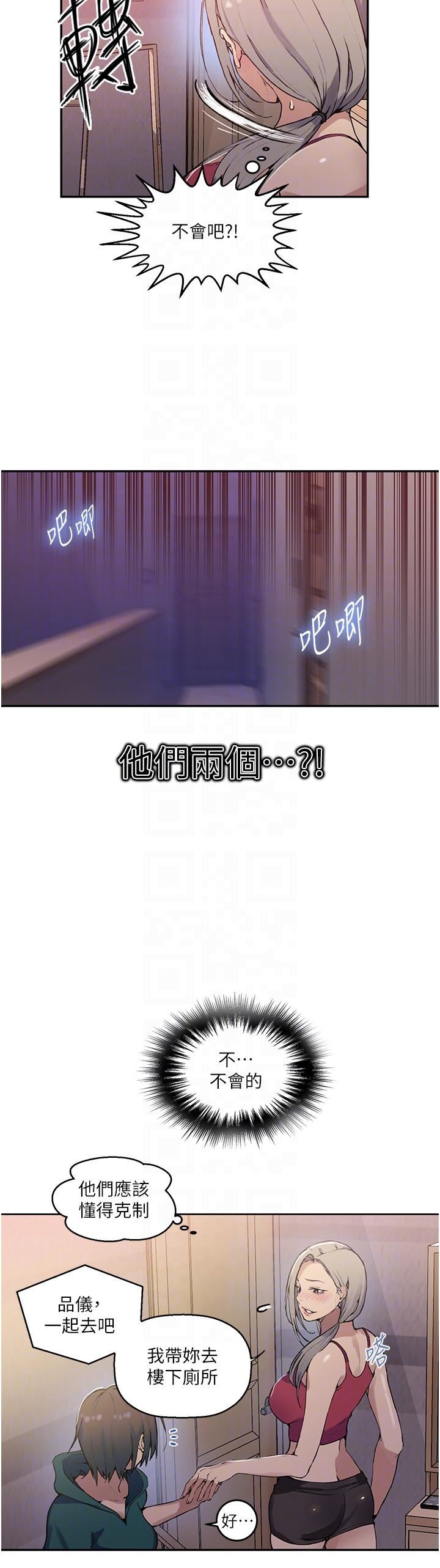 秘密教學第176話-妳弟根本就是淫魔…!